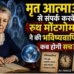 मृत आत्माओं से संपर्क करके रुथ मोंटगोमरी ने की भविष्वाणियां adeae3c2be19880358d6723348f9835f