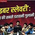 विदेश में नौकरी का सपना कहीं आपको न बना दे ‘साइबर स्लेव’, सरकार ने 4 हजार से अधिक लोगों को बचाया cc6684f9143f41bb2b577c546ec31f94