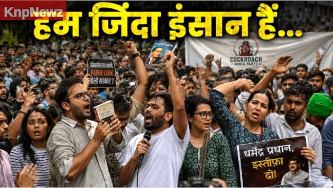कॉकरोच जनता पार्टी की हुंकार, हम कीड़े-मकोड़े नहीं जिंदा इंसान हैं, और क्या बोले दीपके