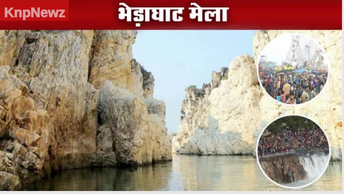 भेड़ाघाट में क्यों लगता है मेला?