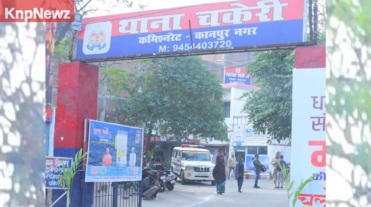 कानपुर के श्याम नगर में दिनदहाड़े गन पॉइंट पर लाखों की लूट, शिक्षक की पत्नी-बेटे को तमंचा दिखाकर फरार हुए बदमाश