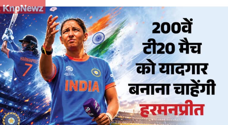 द. अफ्रीका के खिलाफ उतरते ही इतिहास रचेंगी हरमनप्रीत, ऐसा करने वाली बनेंगी पहली खिलाड़ी 6 द. अफ्रीका के खिलाफ उतरते ही इतिहास रचेंगी हरमनप्रीत, ऐसा करने वाली बनेंगी पहली खिलाड़ी
